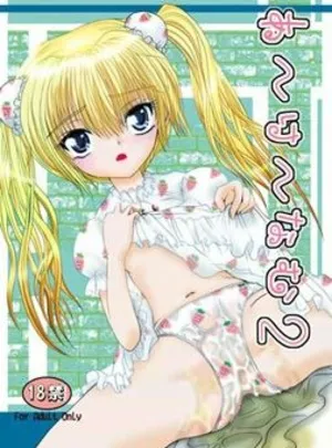 あーけーなむ 2(骨牌倉)