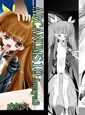 ARCANUMS 10 Annya 3(骨牌倉)