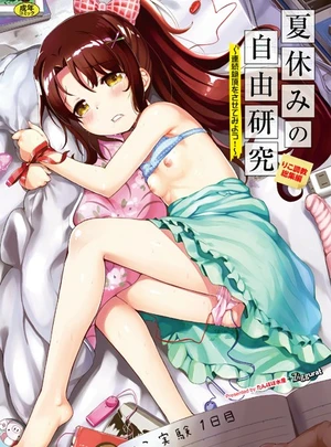 夏休みの自由研究 総集編【フルカラー版】 – INAGO/Ziggurat編集部