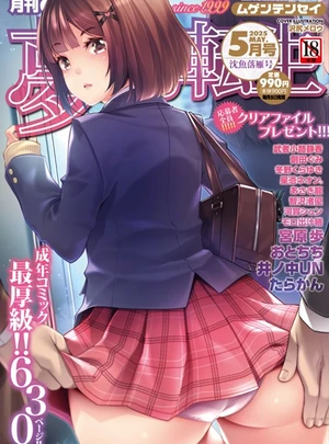 COMIC 夢幻転生 2025年5月号（最新号） – ティーアイネット