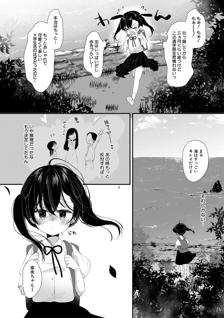 無垢な少女は堕とされる【1話試し読み付き】 – もものみ由貴/MUJIN編集部 3ページ