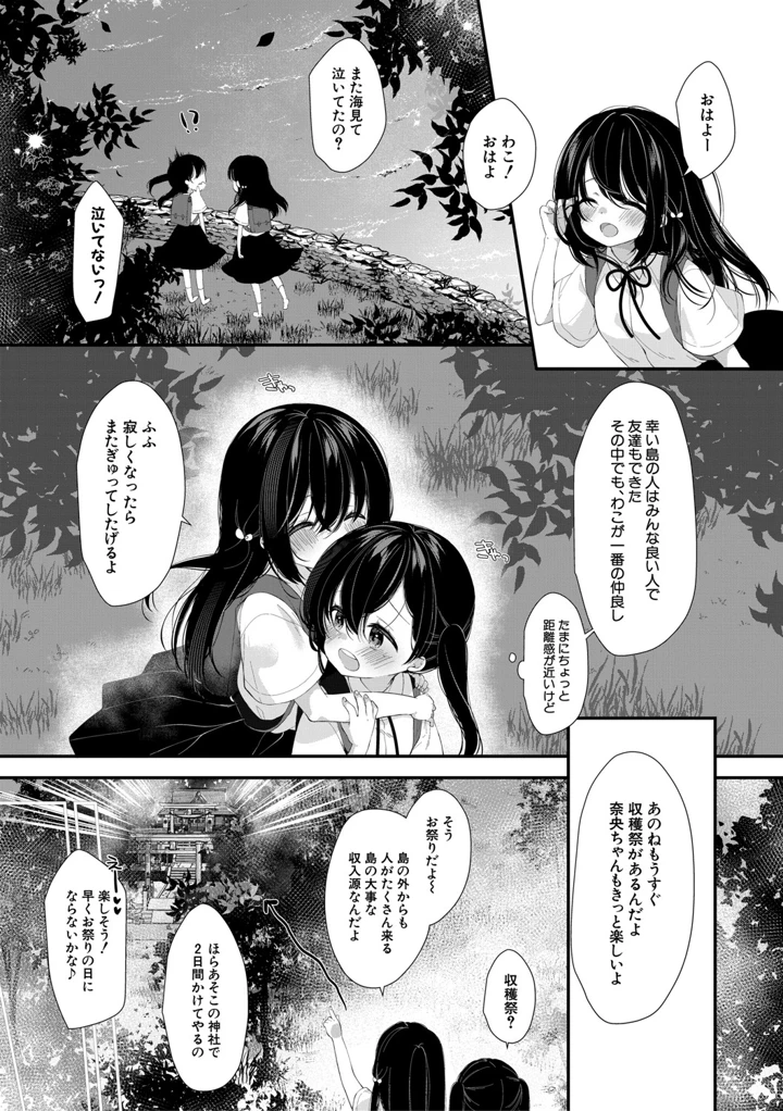 無垢な少女は堕とされる【1話試し読み付き】 – もものみ由貴/MUJIN編集部 4ページ