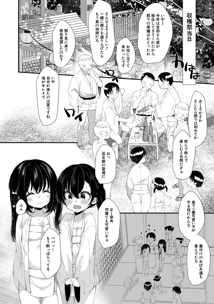 無垢な少女は堕とされる【1話試し読み付き】 – もものみ由貴/MUJIN編集部 5ページ