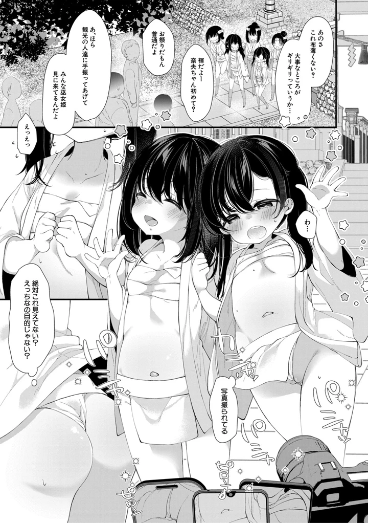無垢な少女は堕とされる【1話試し読み付き】 – もものみ由貴/MUJIN編集部 6ページ