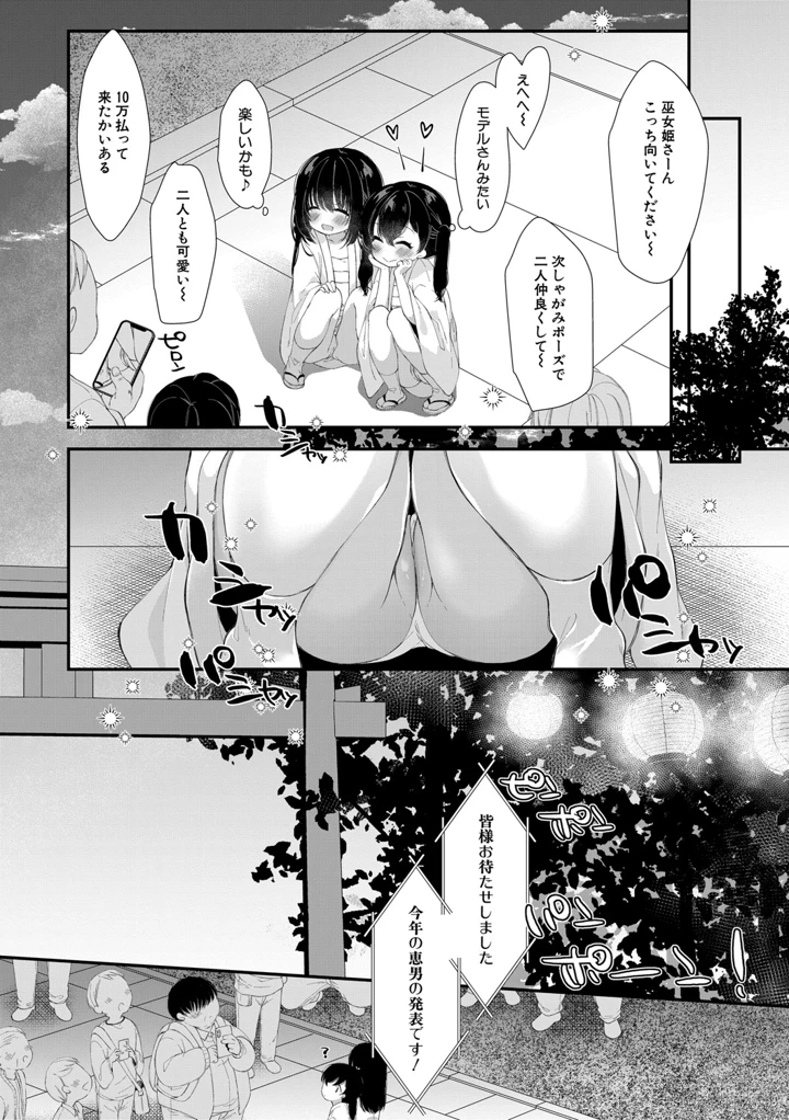 無垢な少女は堕とされる【1話試し読み付き】 – もものみ由貴/MUJIN編集部 7ページ