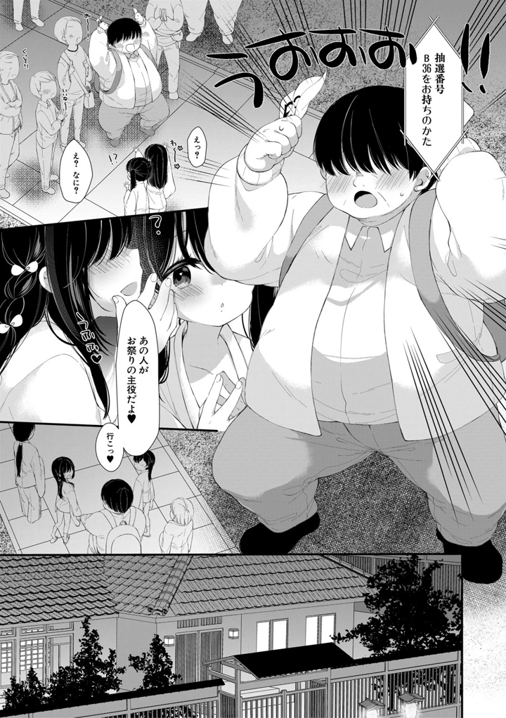 無垢な少女は堕とされる【1話試し読み付き】 – もものみ由貴/MUJIN編集部 8ページ