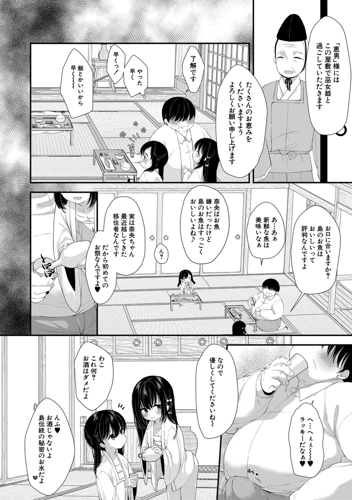 無垢な少女は堕とされる【1話試し読み付き】 – もものみ由貴/MUJIN編集部 9ページ