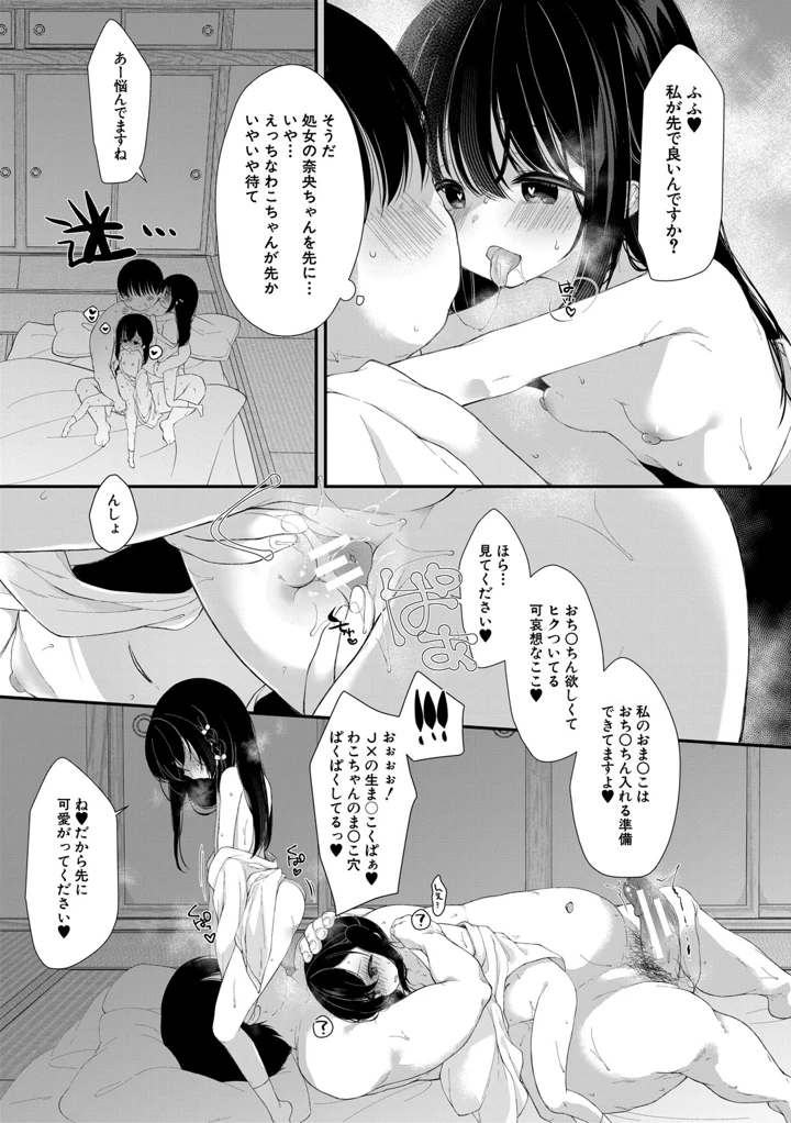 無垢な少女は堕とされる【1話試し読み付き】 – もものみ由貴/MUJIN編集部 12ページ