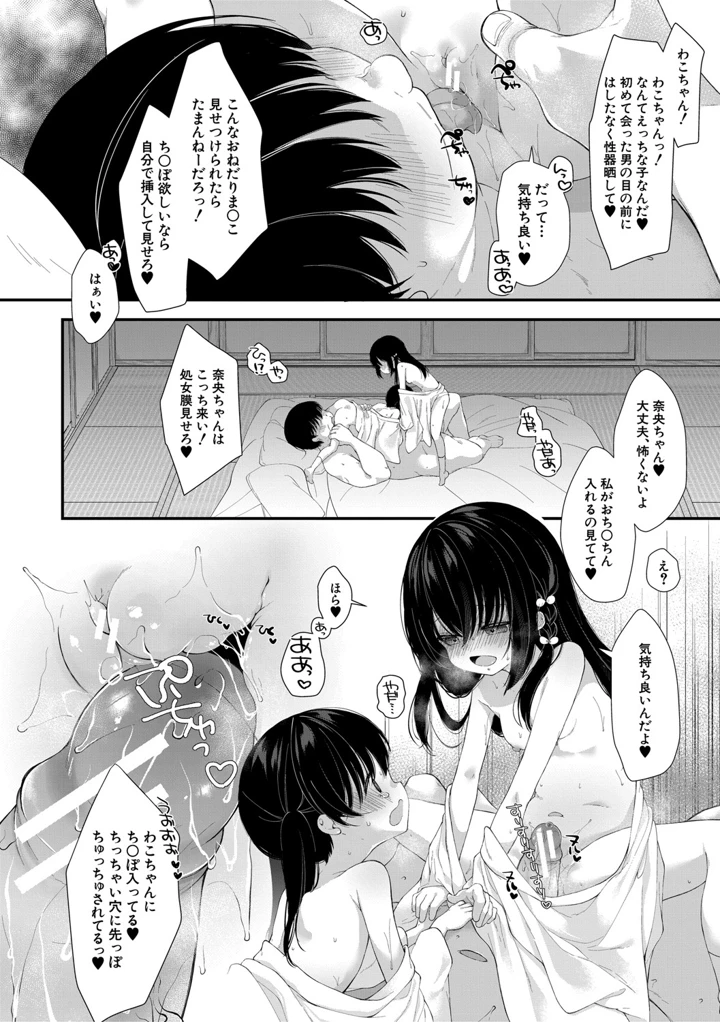 無垢な少女は堕とされる【1話試し読み付き】 – もものみ由貴/MUJIN編集部 13ページ