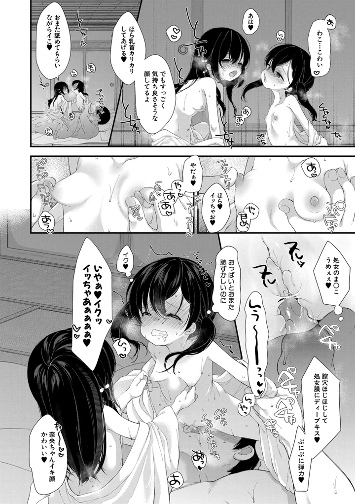 無垢な少女は堕とされる【1話試し読み付き】 – もものみ由貴/MUJIN編集部 15ページ