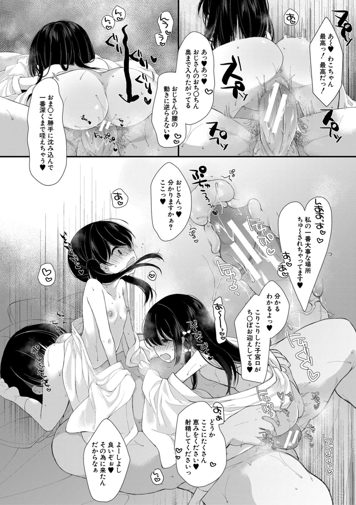 無垢な少女は堕とされる【1話試し読み付き】 – もものみ由貴/MUJIN編集部 17ページ