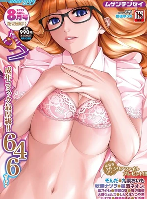 COMIC 夢幻転生 2025年8月号（最新号） – ティーアイネット