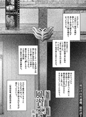 サムネイル画像N県T市R村の風習について〈最終話〉 （高津） – 高津/MUJIN編集部