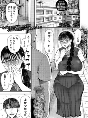 意のままになるのはどちら？ （しょむ） &ndash; しょむ/MUJIN編集部