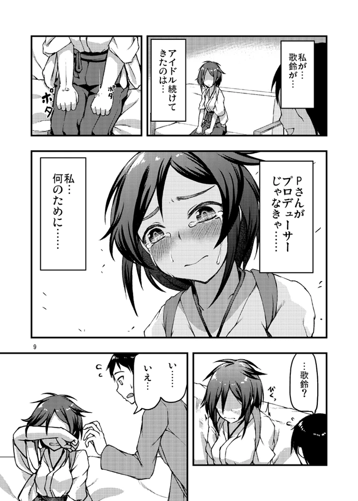 8ページ目