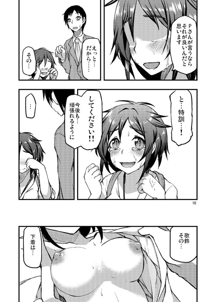 9ページ目