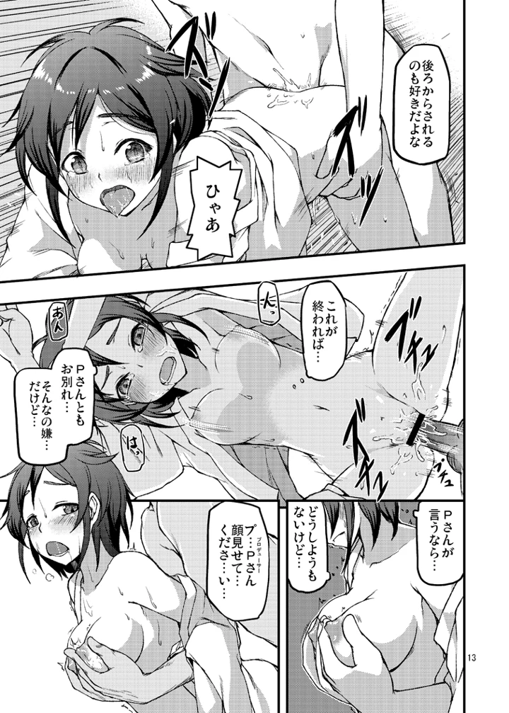 12ページ目