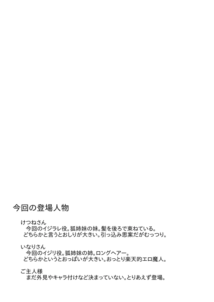 きつねさんのえっちなほん1(めとろのーつ) 3ページ