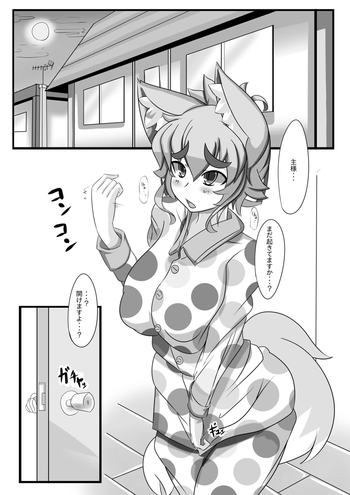 きつねさんのえっちなほん1(めとろのーつ) 4ページ