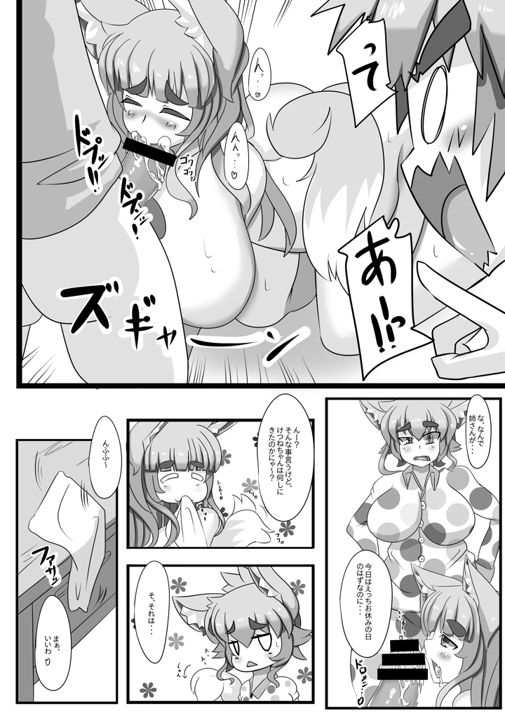 きつねさんのえっちなほん1(めとろのーつ) 5ページ