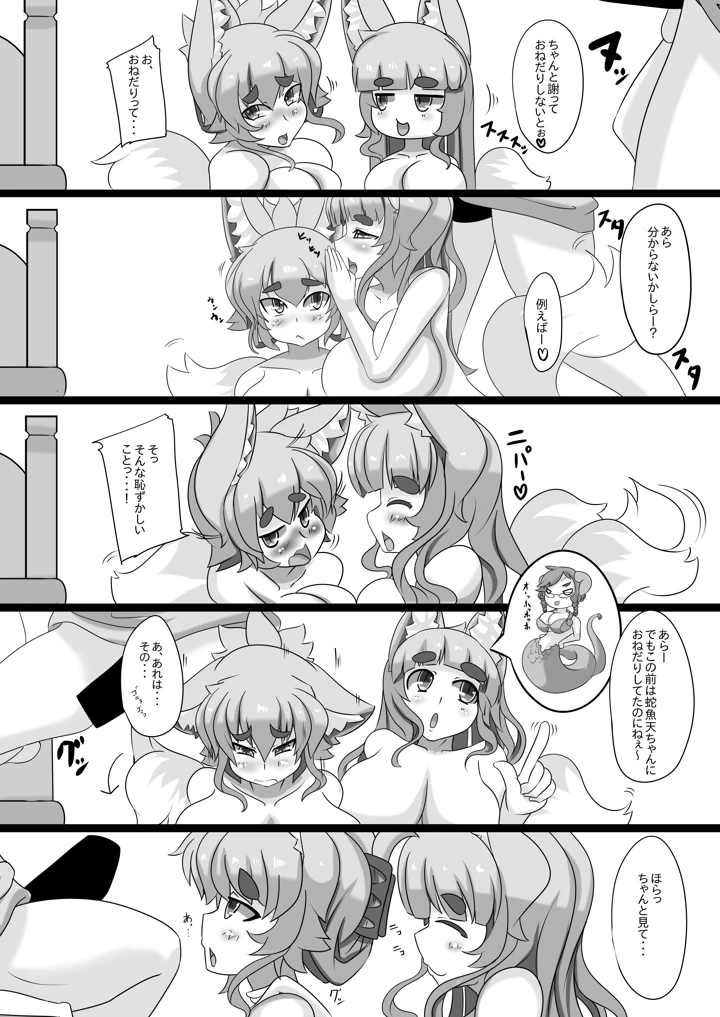 きつねさんのえっちなほん1(めとろのーつ) 16ページ