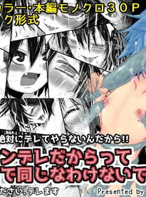 要がツンデレだからって体躯まで同じなわけないでしょ？(おぼんじゅーる)