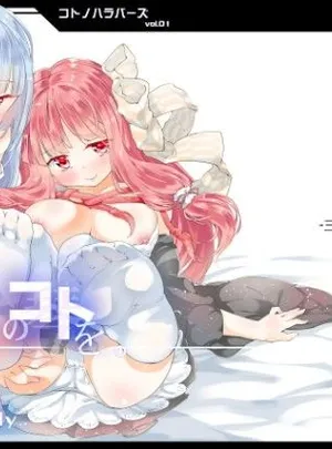 コトノハラバーズ vol.01 【あなたのコトを。】(-三百六十度-)