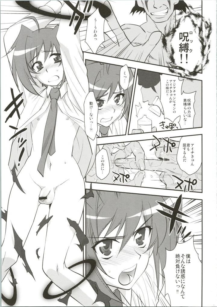 エッチでビッチなアイチきゅんログ2(来つ寝) 3ページ