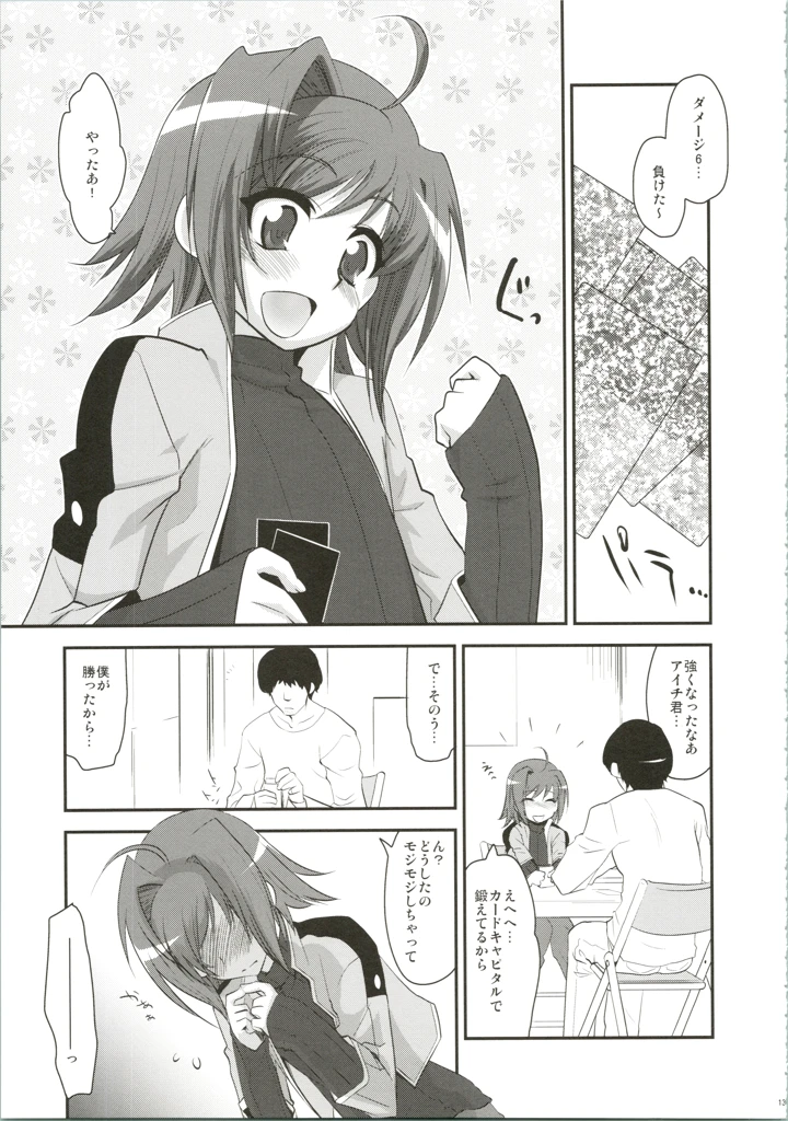 エッチでビッチなアイチきゅんログ2(来つ寝) 13ページ