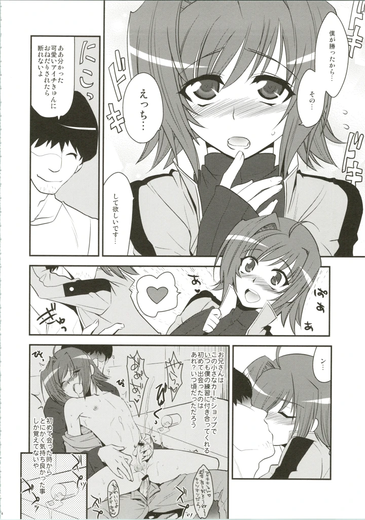 エッチでビッチなアイチきゅんログ2(来つ寝) 14ページ