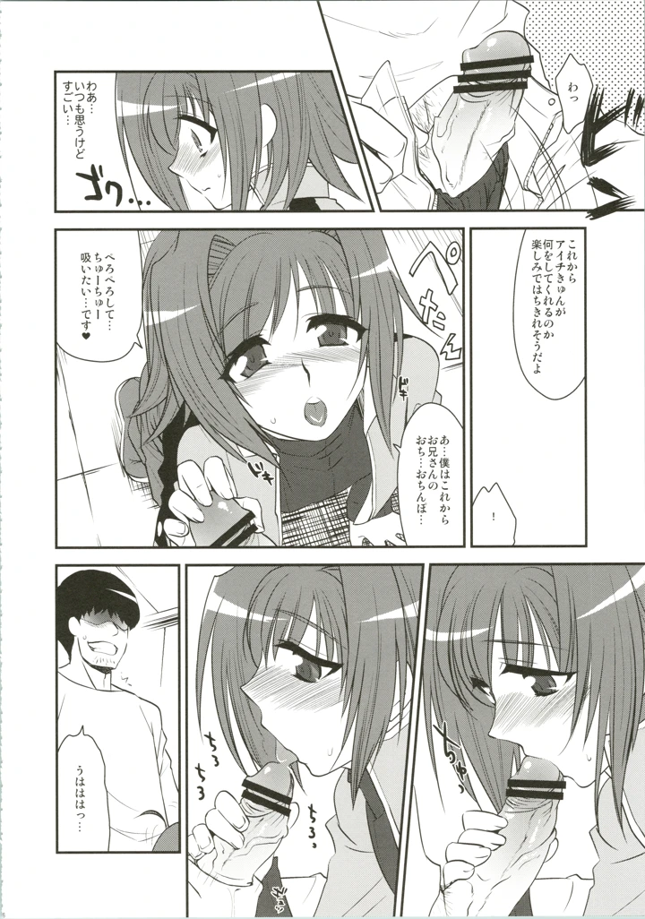 エッチでビッチなアイチきゅんログ2(来つ寝) 16ページ