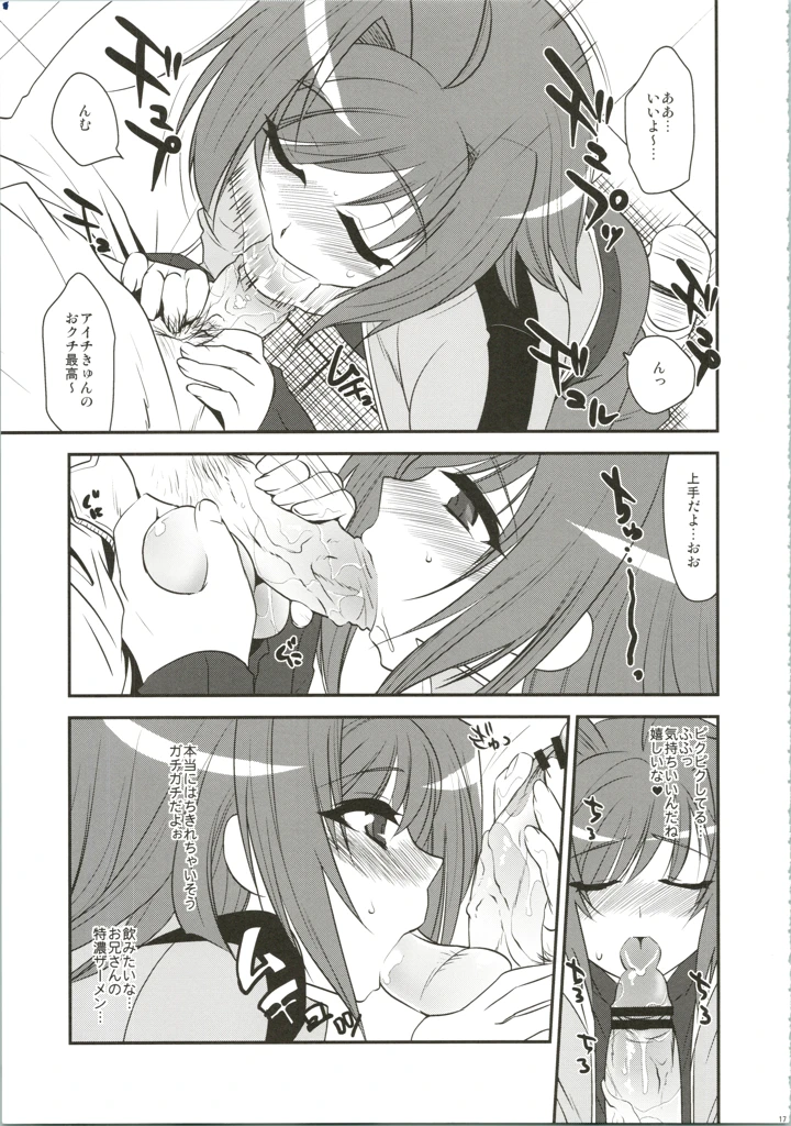 エッチでビッチなアイチきゅんログ2(来つ寝) 17ページ