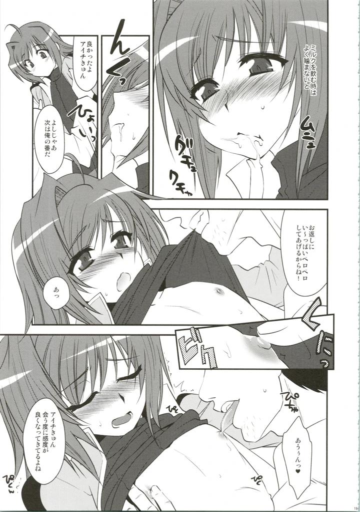 エッチでビッチなアイチきゅんログ2(来つ寝) 19ページ