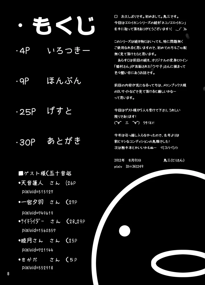 7ページ目