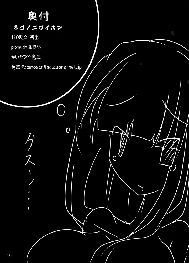 29ページ目