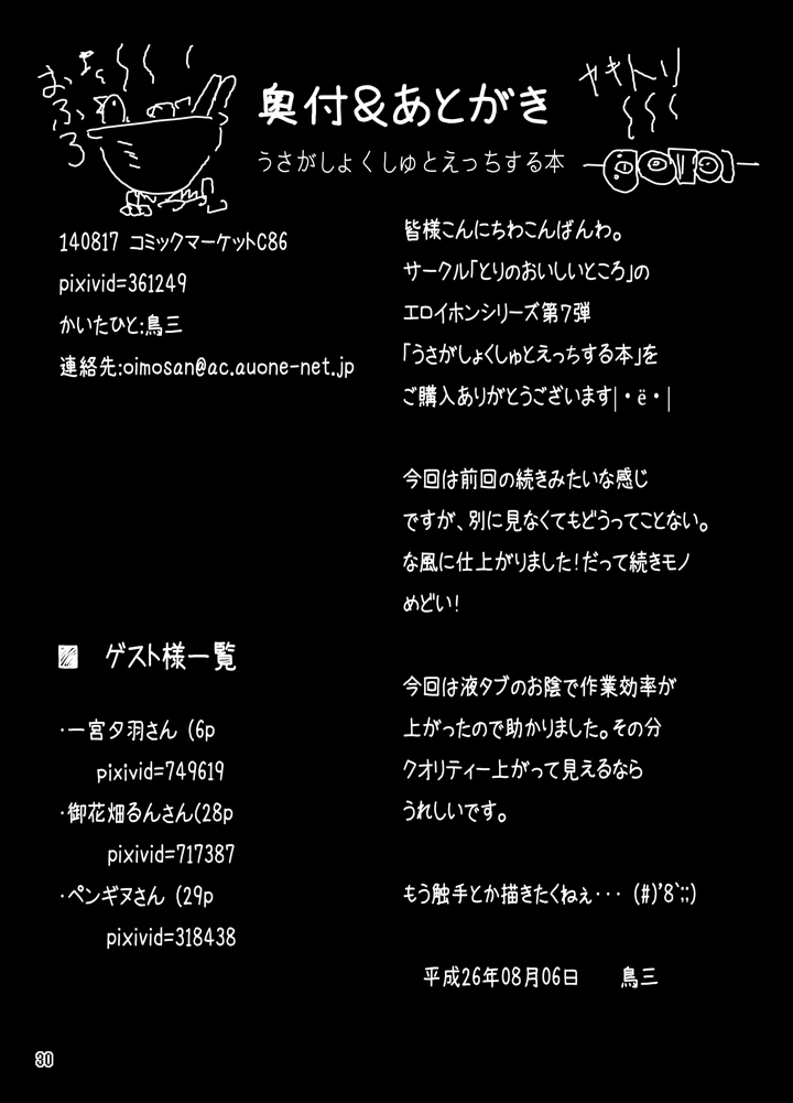 29ページ目