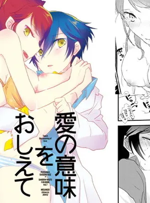 愛の意味をおしえて(MEGANE81)