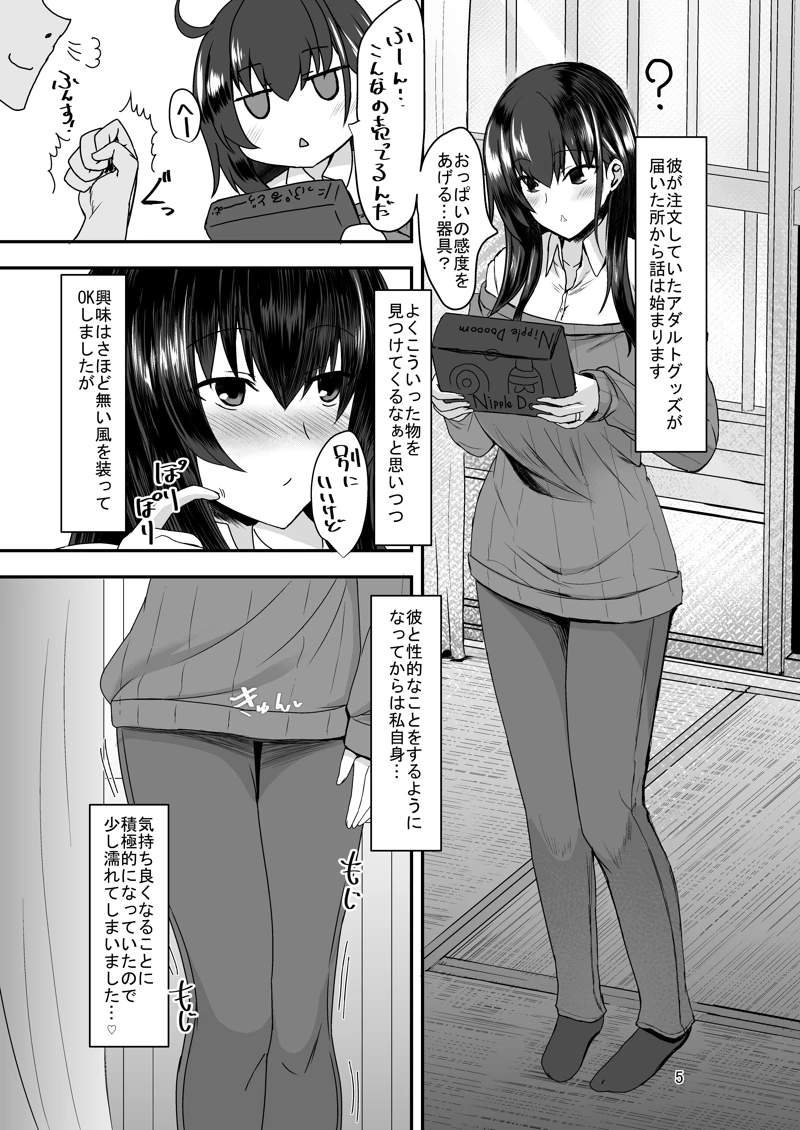 (そろのさん家)未亡人彩音さん（28）-マンガ4