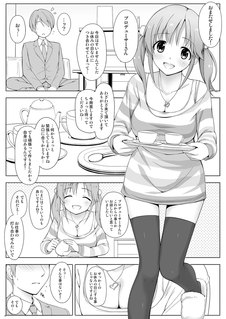 BADCOMMUNICATION？15(童話建設) 5ページ