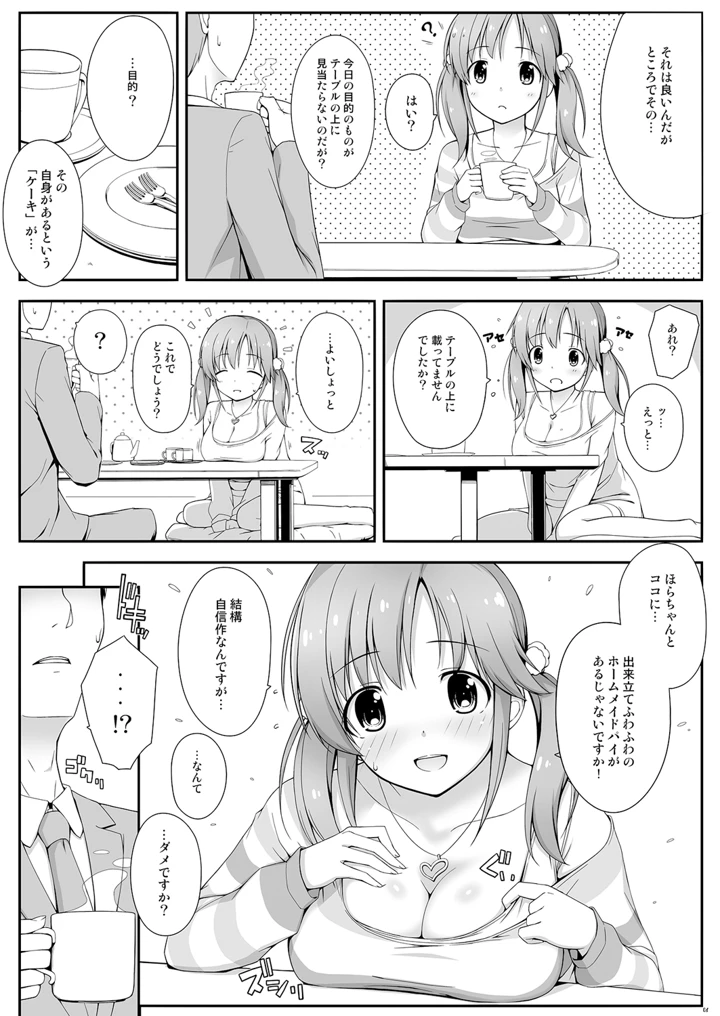 BADCOMMUNICATION？15(童話建設) 6ページ