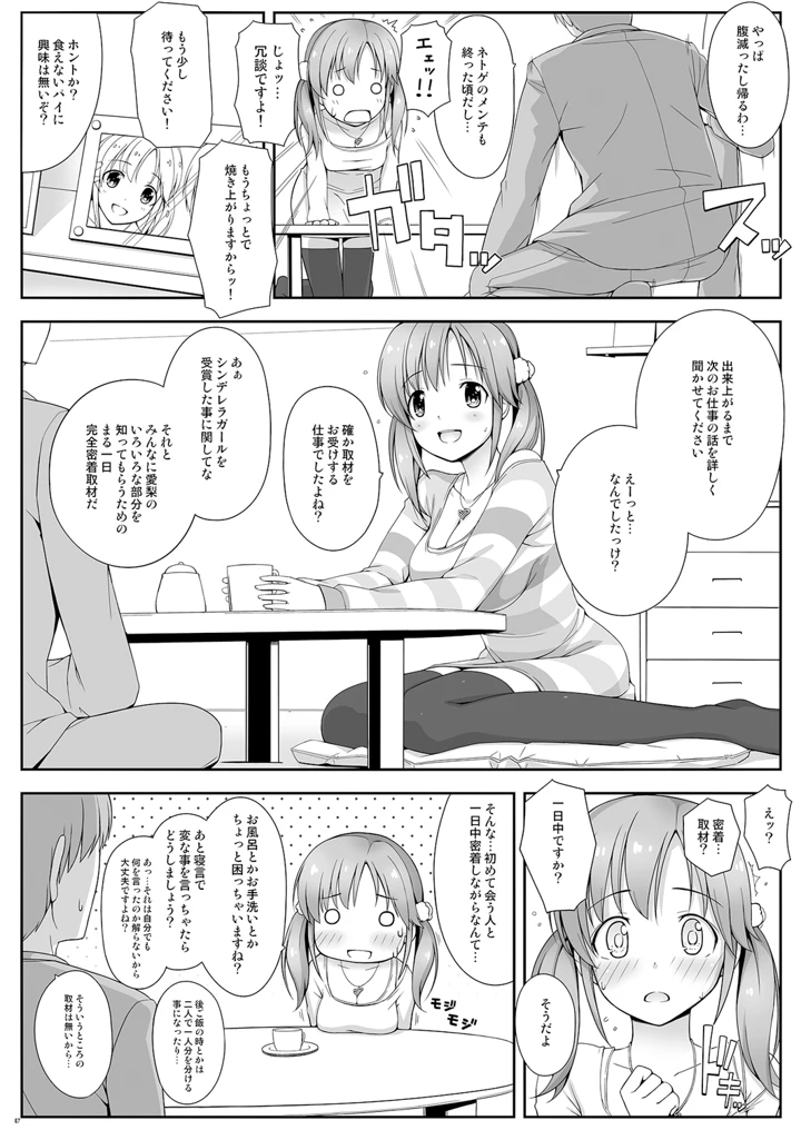 BADCOMMUNICATION？15(童話建設) 7ページ
