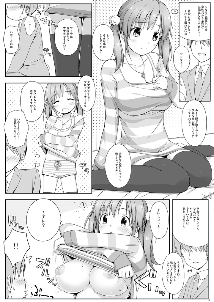 BADCOMMUNICATION？15(童話建設) 8ページ