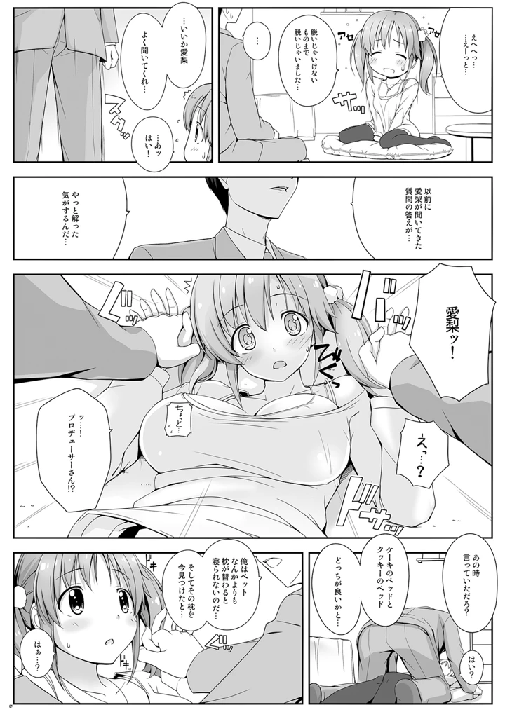 BADCOMMUNICATION？15(童話建設) 9ページ