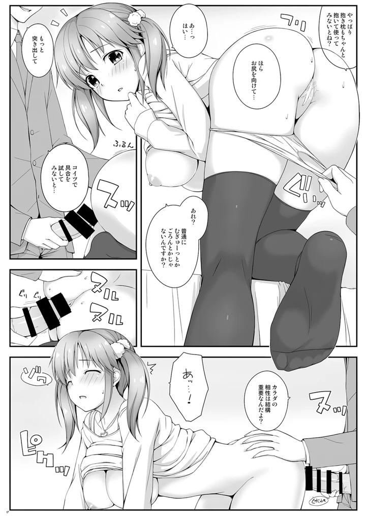 BADCOMMUNICATION？15(童話建設) 17ページ