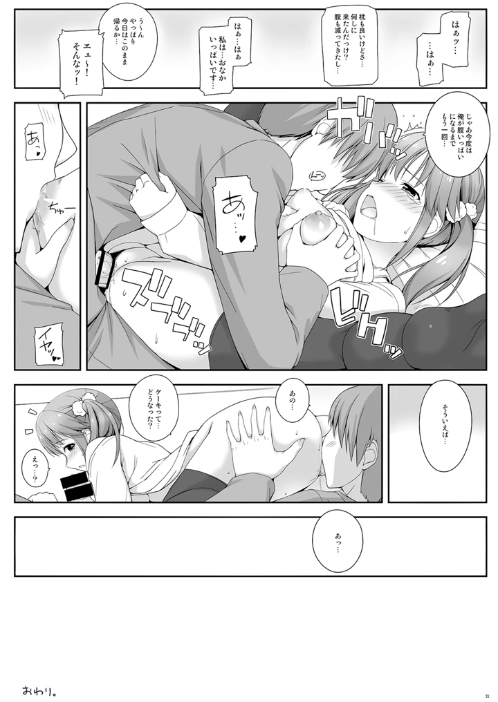BADCOMMUNICATION？15(童話建設) 22ページ