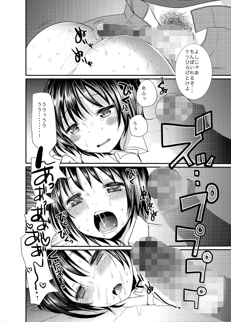 (あまいちご)夏の雨はセックスの匂い-マンガ9