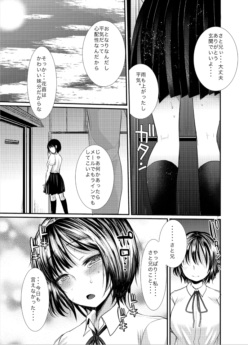 (あまいちご)夏の雨はセックスの匂い-マンガ16