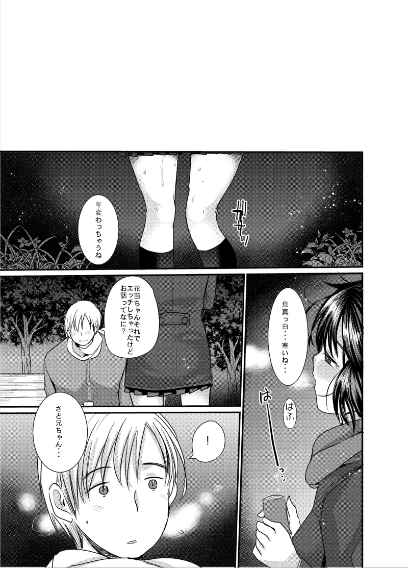 (あまいちご)冬の夜はセックスの匂い-マンガ16