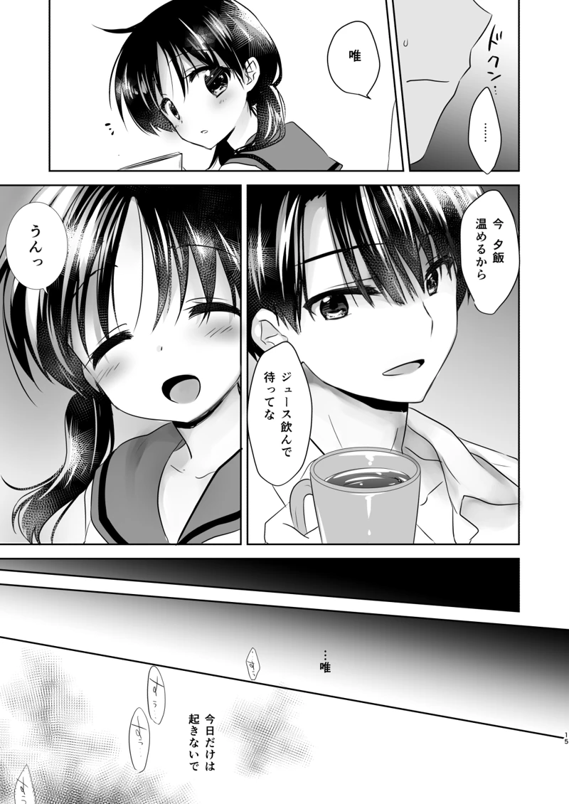 (アクアドロップ)おやすみせっくす総集編-マンガ18