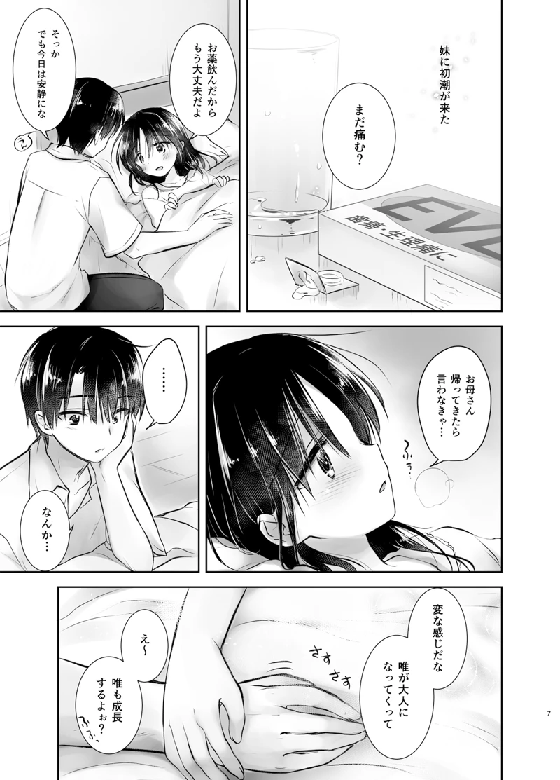 (アクアドロップ)おはようせっくす-マンガ8